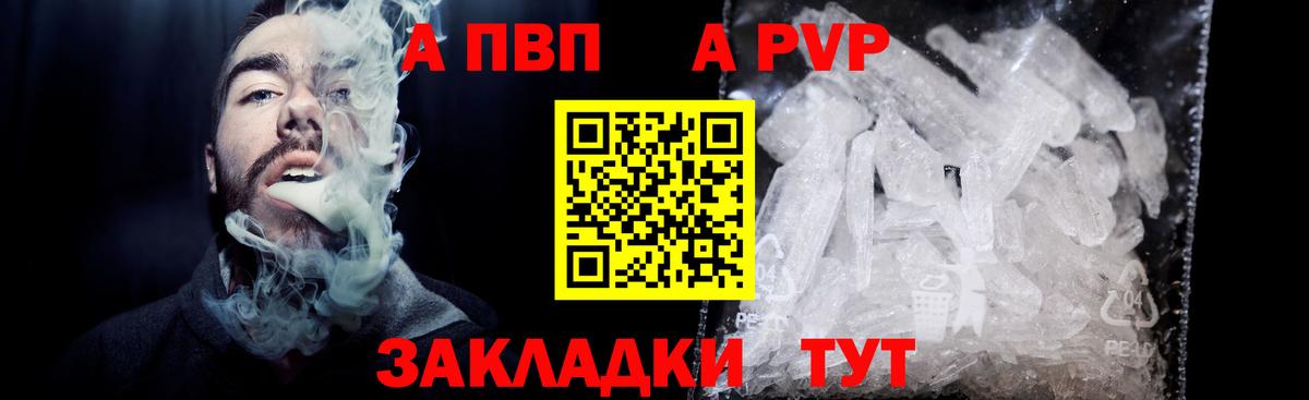 A-PVP Соль  Альфа ПВП СК  Alfa_PVP Crystall  Вход с VPN  A PVP  Канаш 