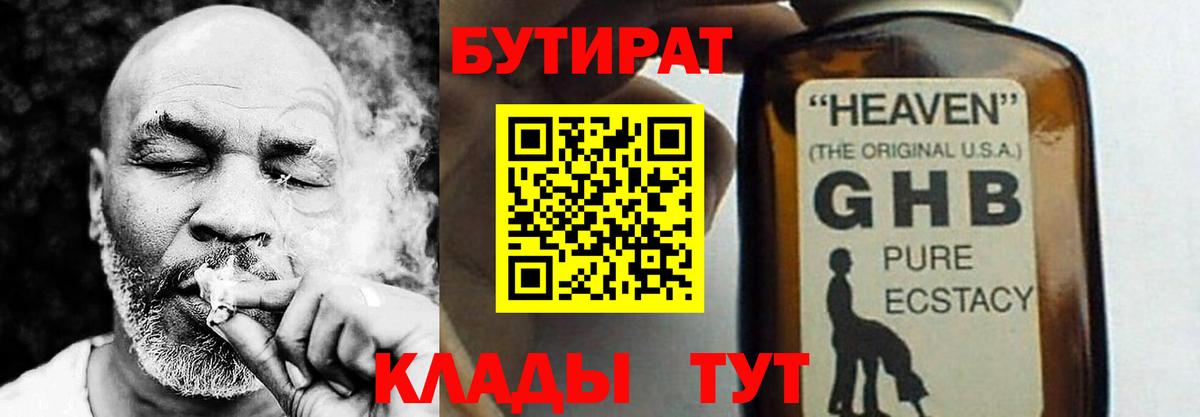Канаш  БУТИРАТ бутандиол  Вход с VPN 