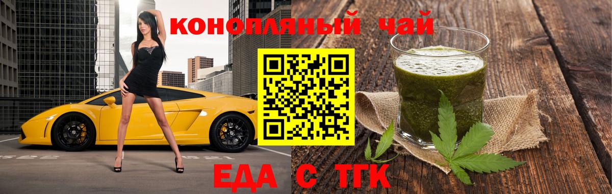 Еда ТГК конопля Канаш