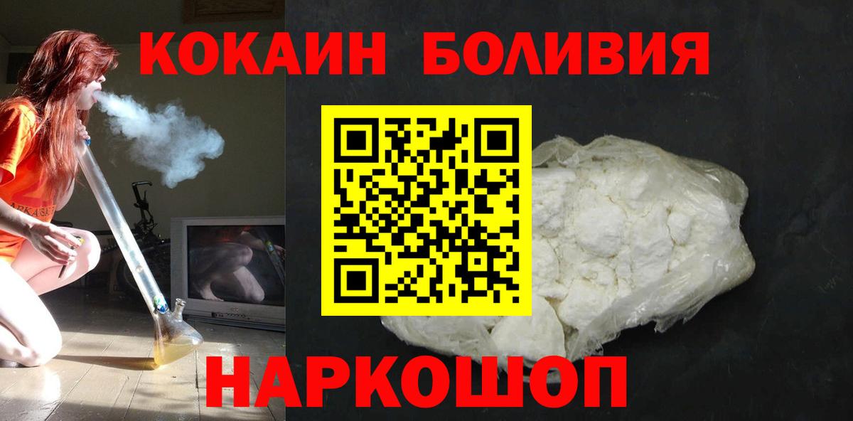 COCAIN 97%  Вход с VPN  Cocaine FishScale  Кокаин  Канаш 