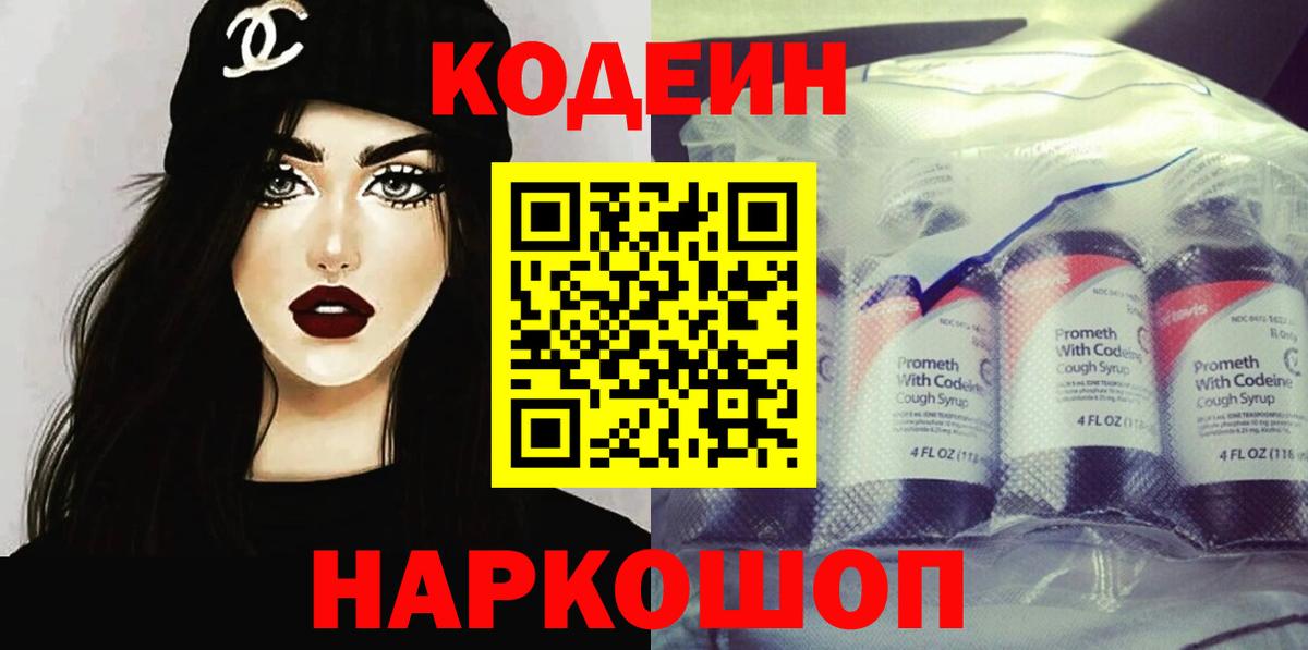 Codein напиток Lean (лин)  Кодеин напиток Lean (лин)  Вход с VPN  Канаш 