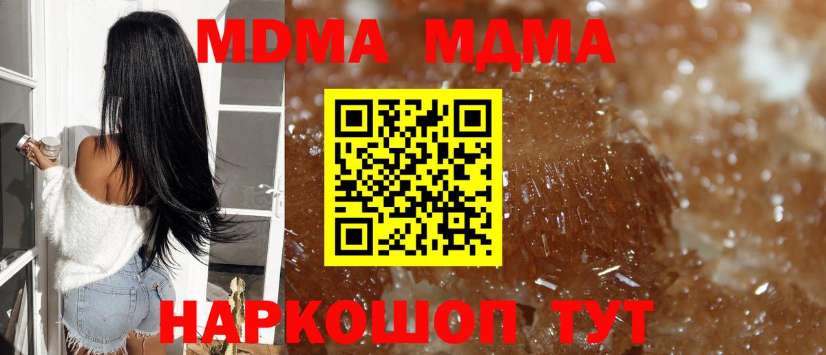 МДМА  MDMA кристаллы  Вход с VPN  MDMA Molly  Канаш 