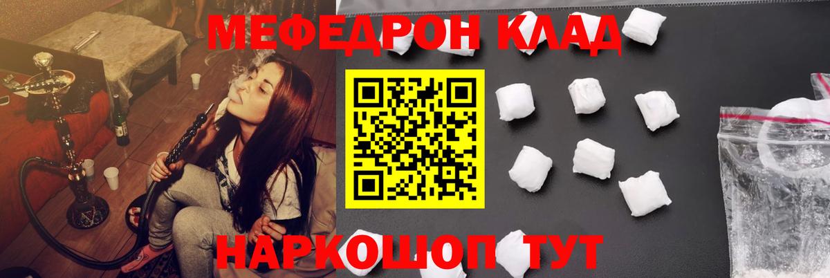 Мефедрон VHQ  Меф  МЯУ-МЯУ  Меф кристаллы  Вход с VPN  Канаш 