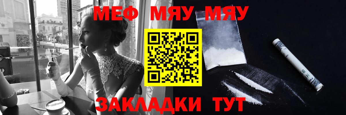 Меф мука Канаш