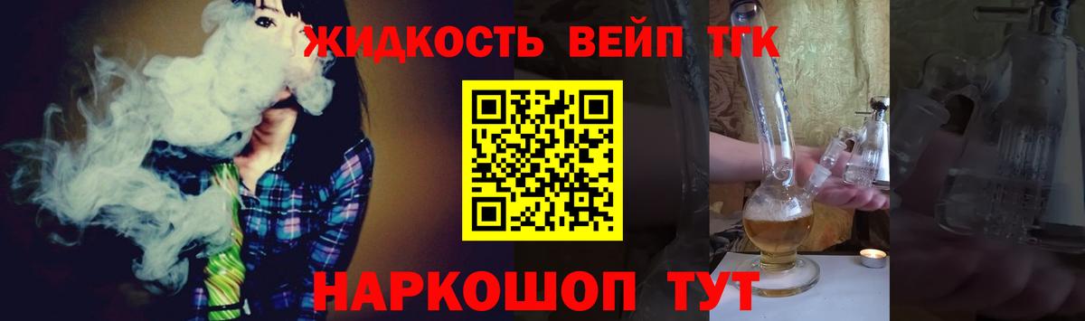 Дистиллят ТГК вейп Канаш